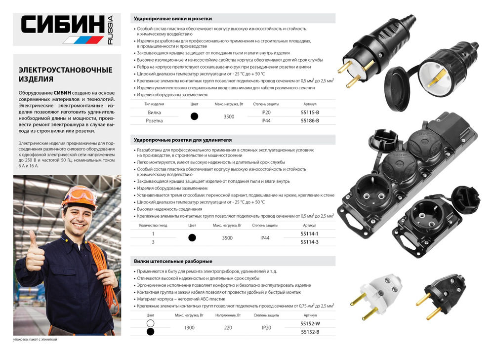 Розетка с крышкой 16А/220 В, IP44 СИБИН 55186-B