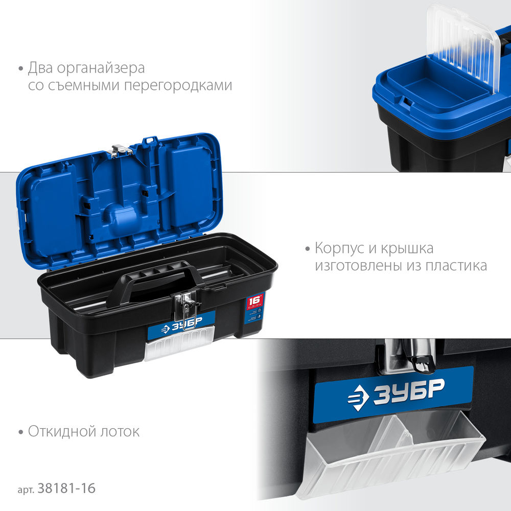 Ящик 414 x 212 x 175 мм 16 пластиковый для инструментов ЗУБР ДЕСНА-16 38181-16