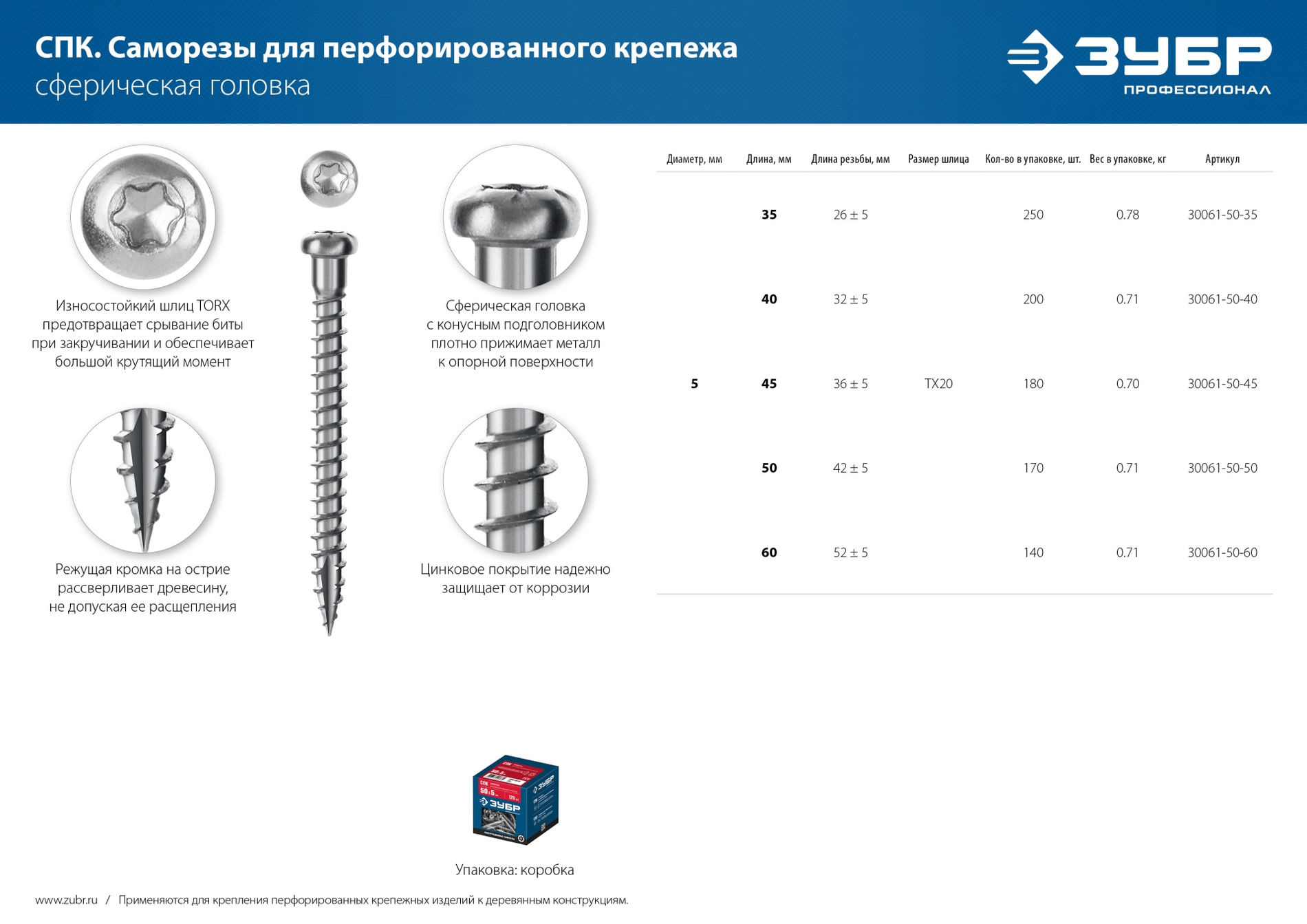 ЗУБР СПК, 45 х 5 мм, TX20, цинк 180 шт (0,67 кг.), саморез для перфорированного крепежа, Профессионал (30061-50-45)