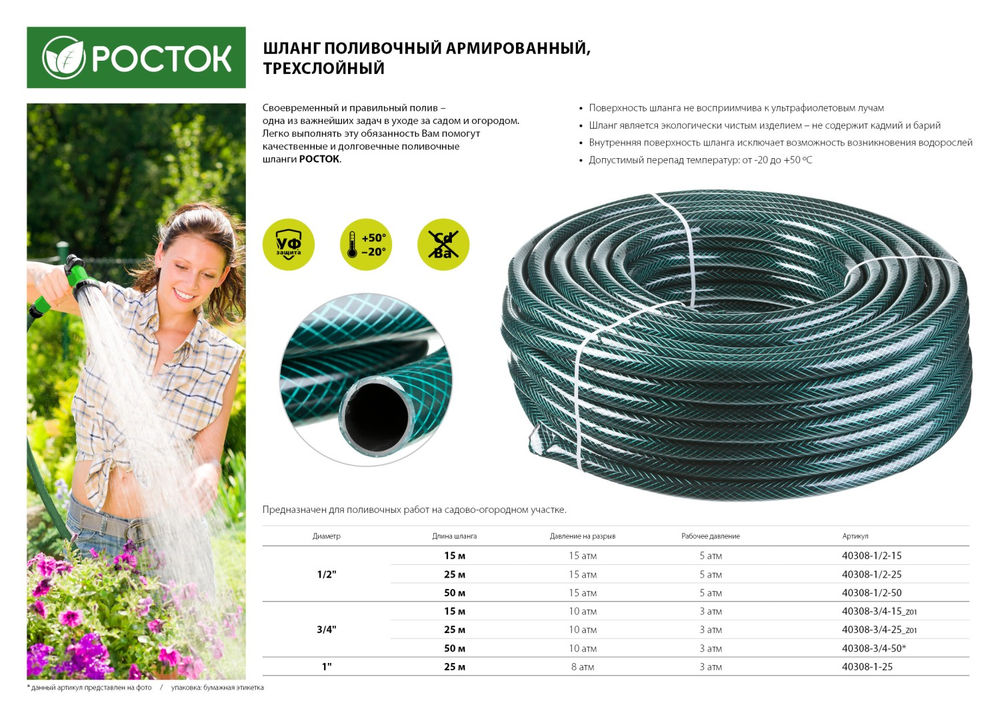 Шланг поливочный РОСТОК 1/2 15 м, 15 атм, трехслойный армированный 40308-1/2-15