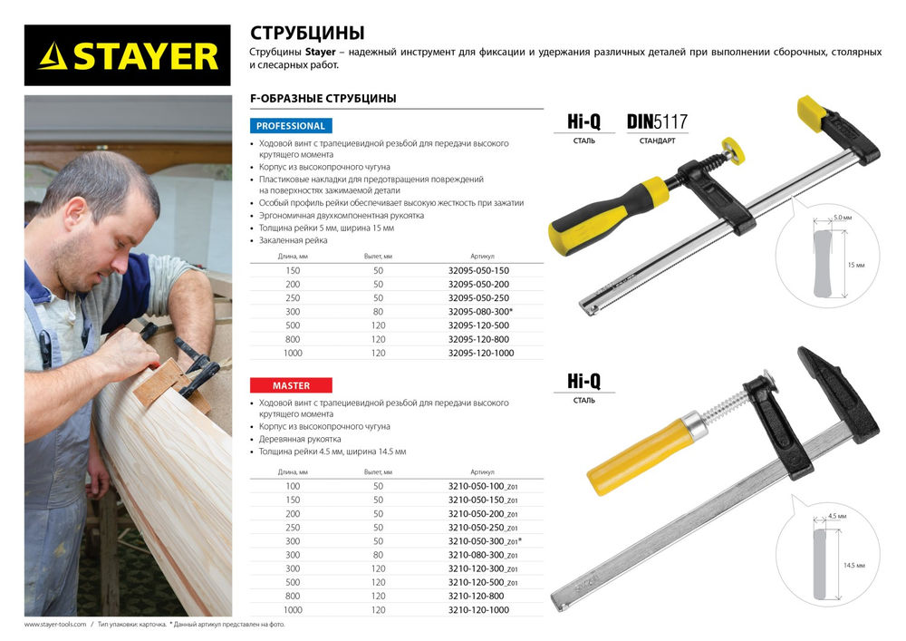 Струбцина F усиленная Professional Hercules-F STAYER HF-80/12 120x800 мм 32095-120-800  