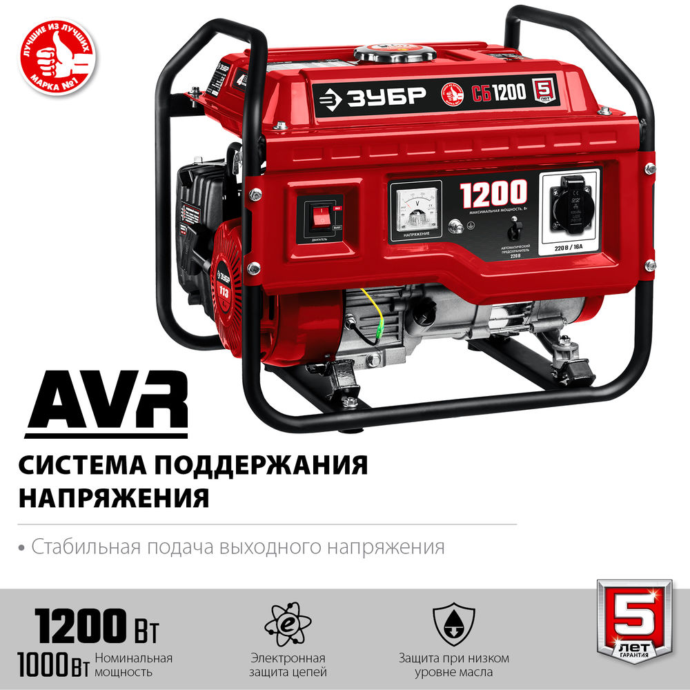 Генератор бензиновый 1200 Вт ЗУБР СБ-1200