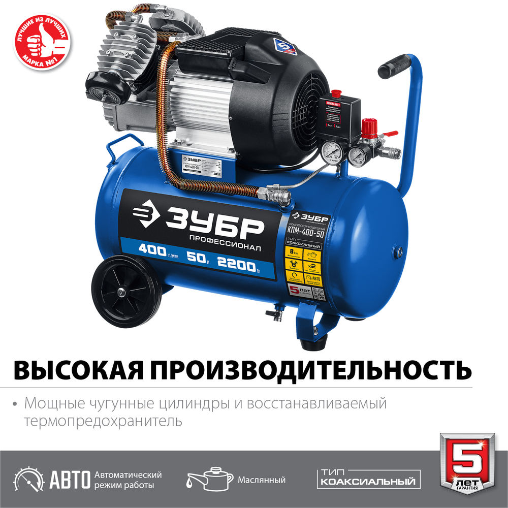 Компрессор масляный 400 л/мин, 50 л, 2200 Вт ЗУБР Профессионал КПМ-400-50