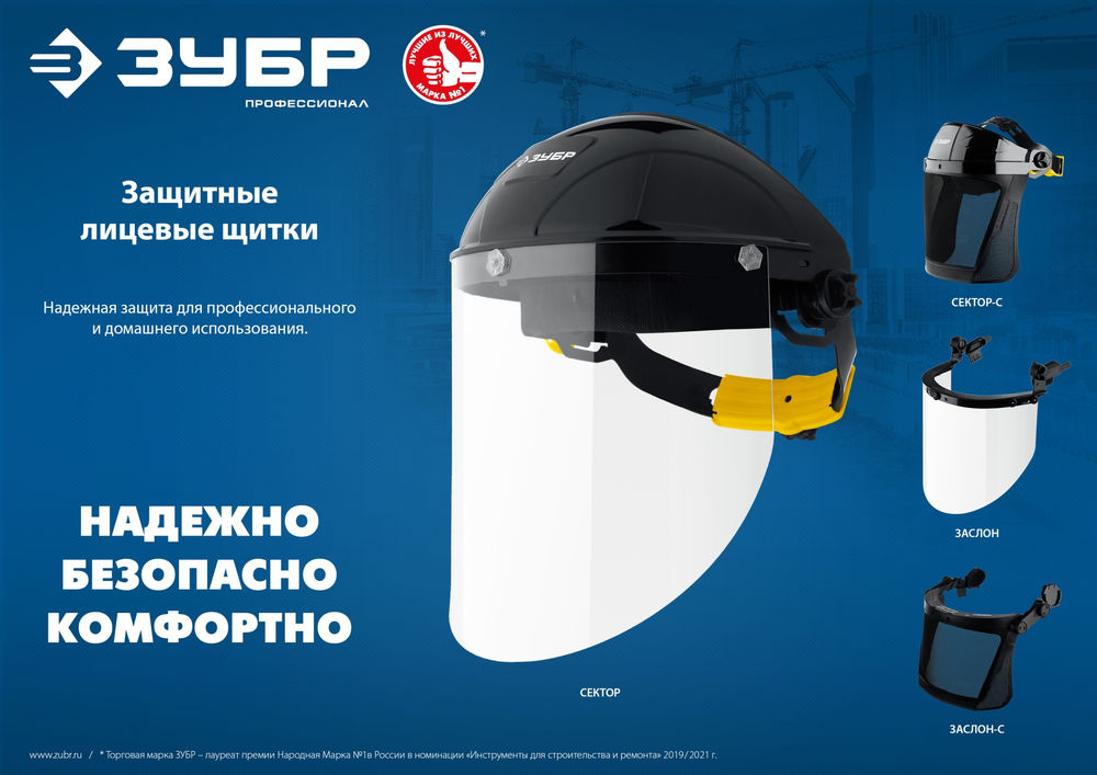 Щиток лицевой защитный ЗАСЛОН-С экран 190 x 339 мм из мелкоячеистой сетки для крепления на каске ЗУБР Профессионал 110855