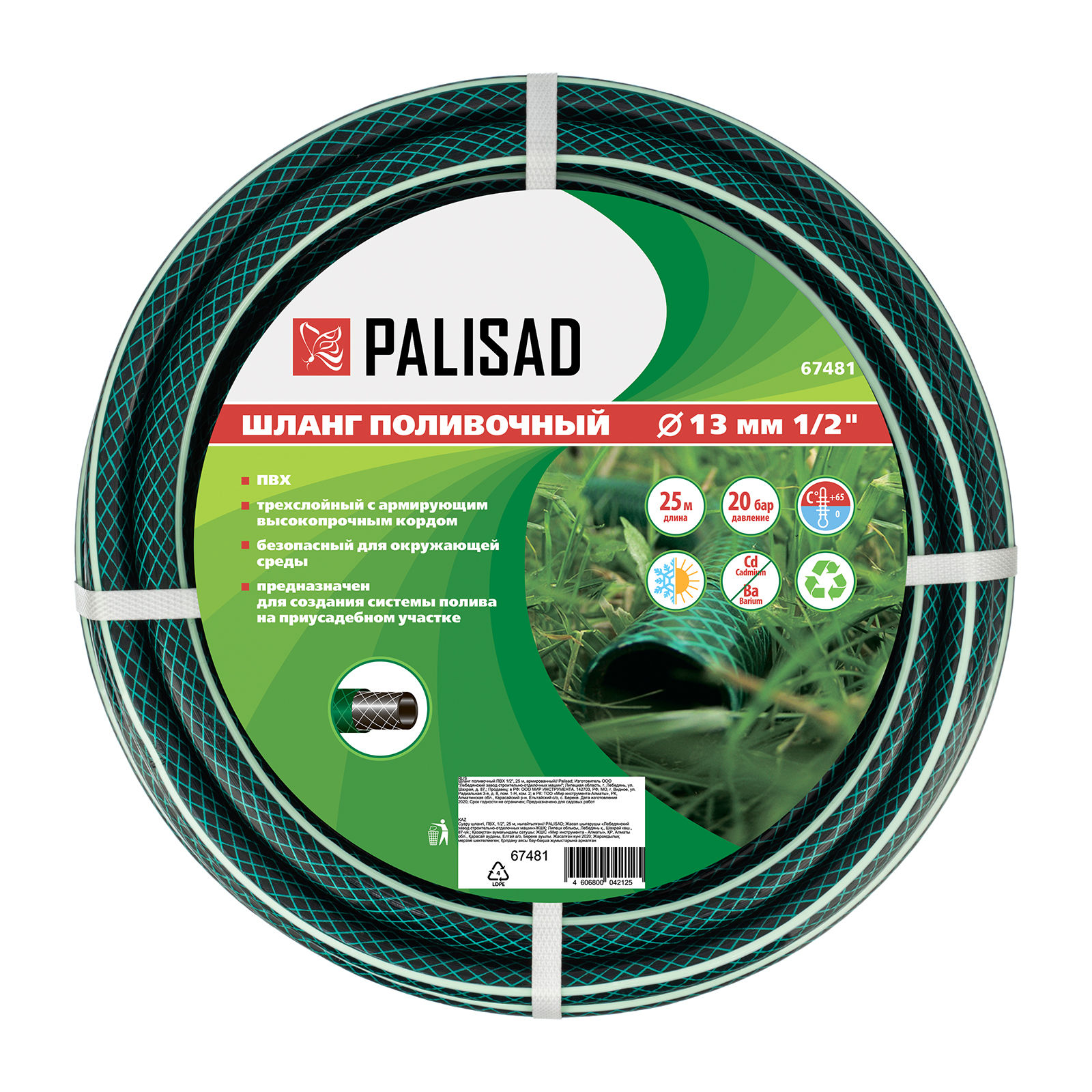 Шланг поливочный ПВХ, 1/2, 25 м, армированный Palisad (67481)