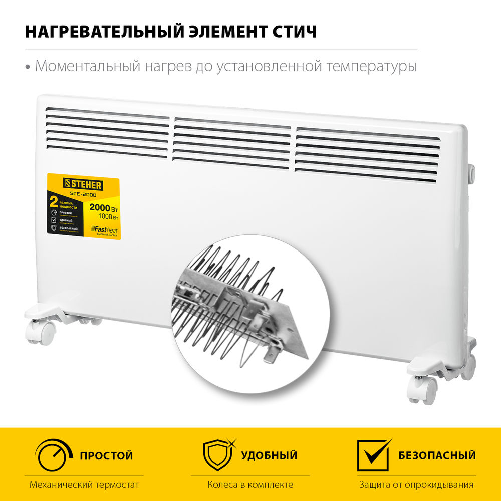 Конвектор электрический Е серия STEHER 2 кВт SCE-2000  