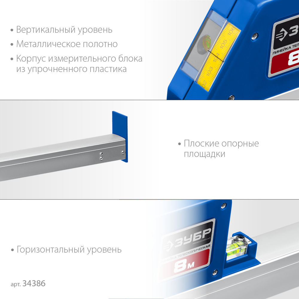Линейка телескопическая 8 м ЗУБР Профессионал 34386