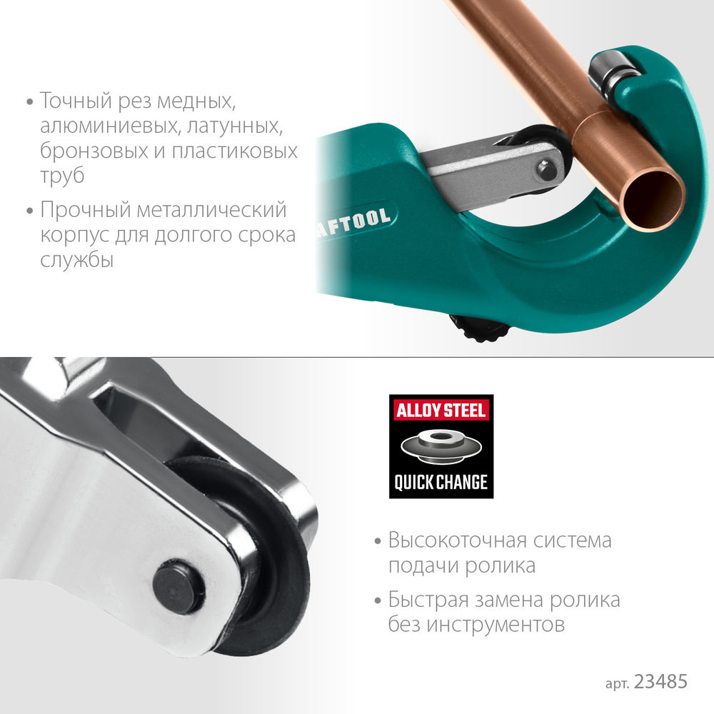 Труборез для меди и алюминия Universal-45, 3–45 мм KRAFTOOL 23485