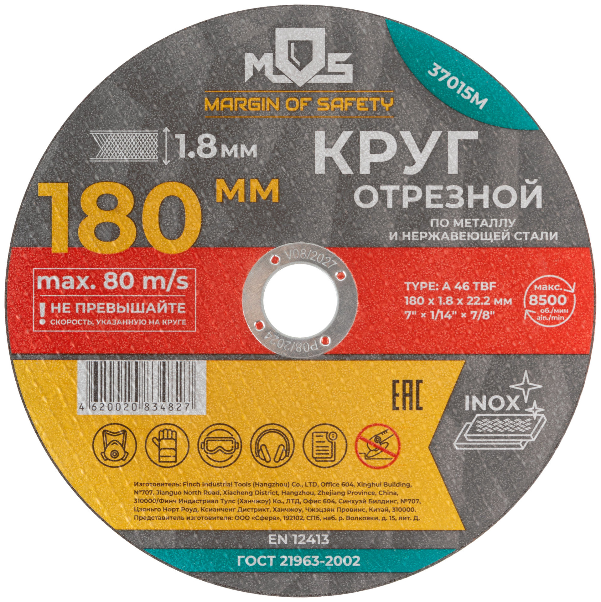 Круг отрезной по металлу MOS, посадочный диаметр 22,2 мм, 180х1,8 мм (37015М)