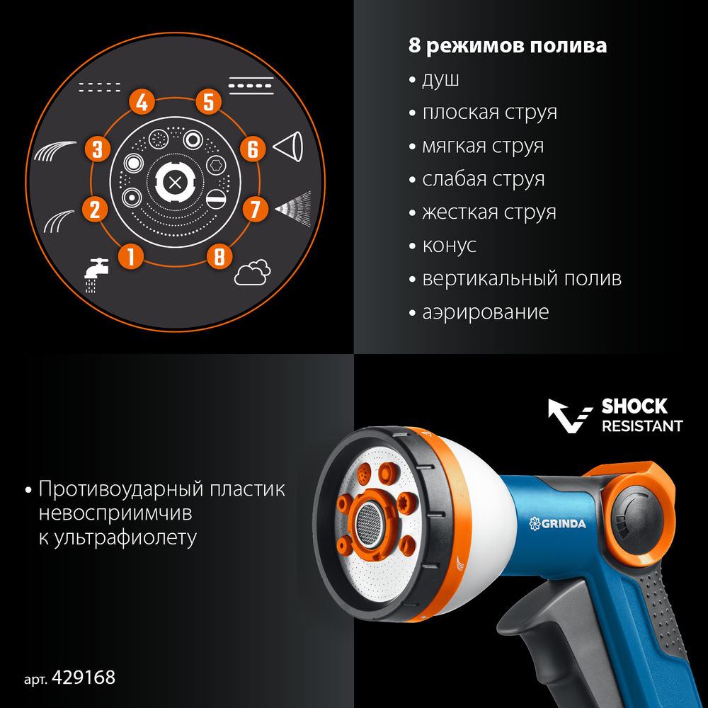 Набор поливочный Х-812, питолет поливочный X-8, коннектор 1/2, конектор 1/2 с автостопом, адаптер с внутр. резьбой 1/2 х 3/4, PROLine GRINDA 429168
