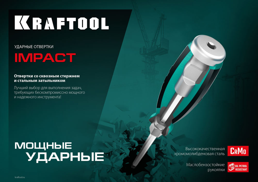 Отвертка ударная SL 6 Impact KRAFTOOL 250033-6