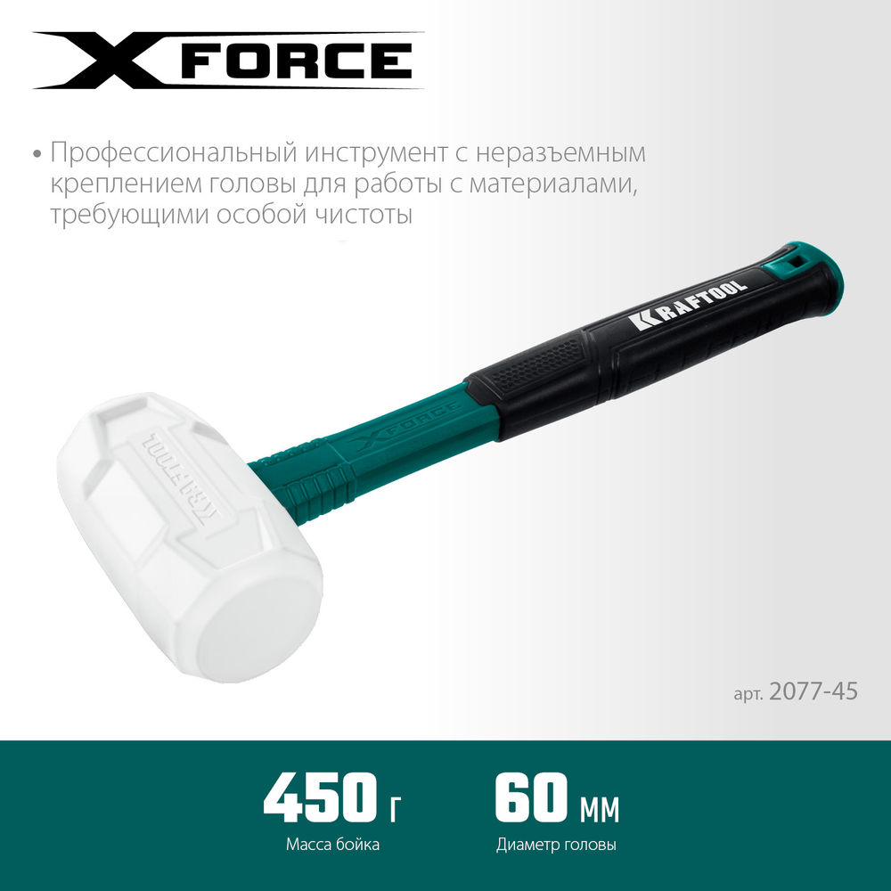 Киянка белая 450 г X-FORCE KRAFTOOL 2077-45