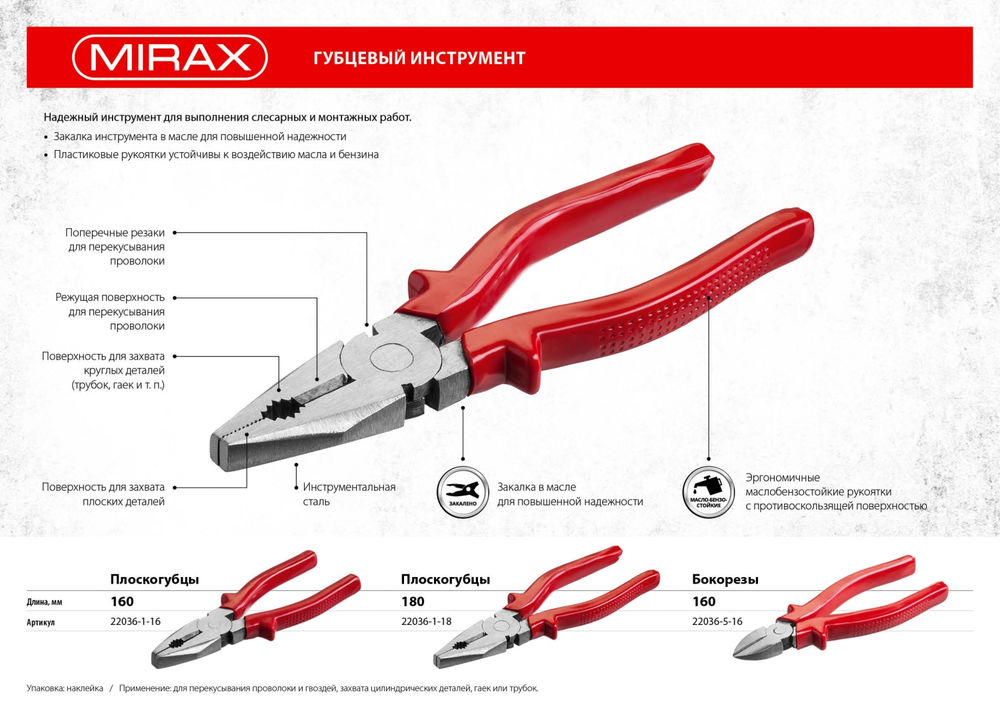 Плоскогубцы 180 мм MIRAX 22036-1-18