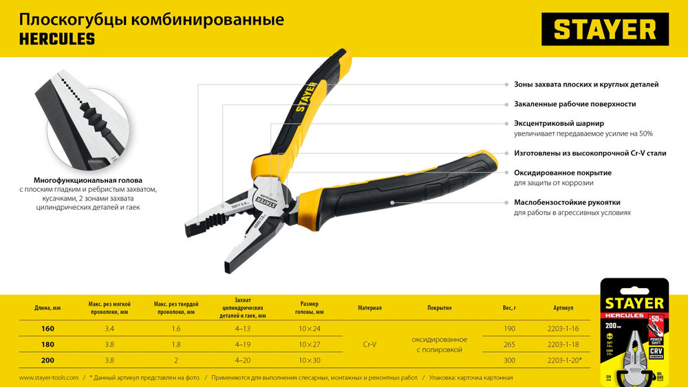 Плоскогубцы комбинированные Hercules, 180 мм STAYER 2203-1-18_z03