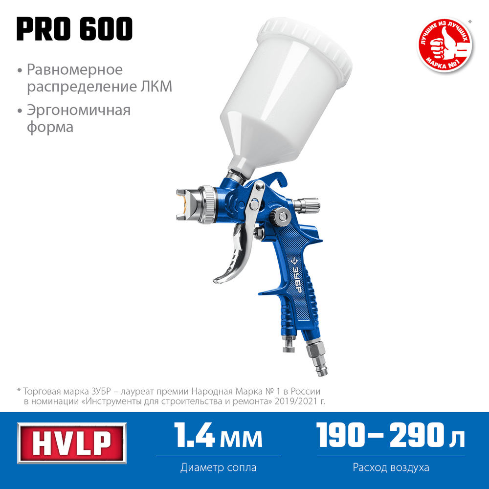 Краскопульт пневматический PRO 600, HVLP, 1.4 мм, с верхним бачком ЗУБР 06563-1.4_z01