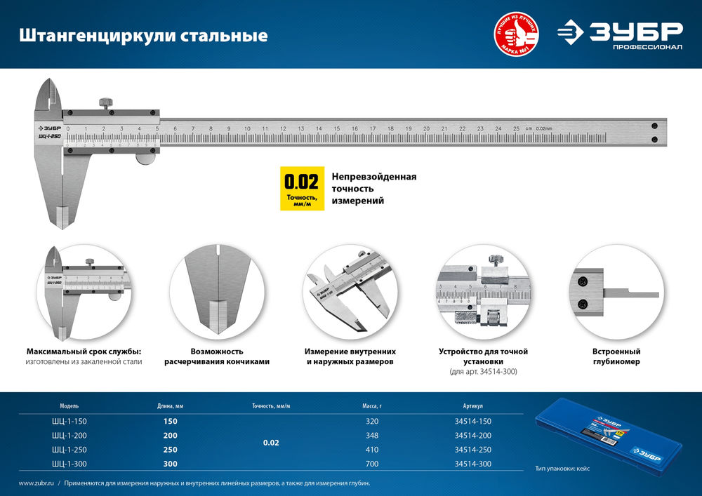 Штангенциркуль стальной ШЦ-1-200 200 мм ЗУБР Профессионал 34514-200