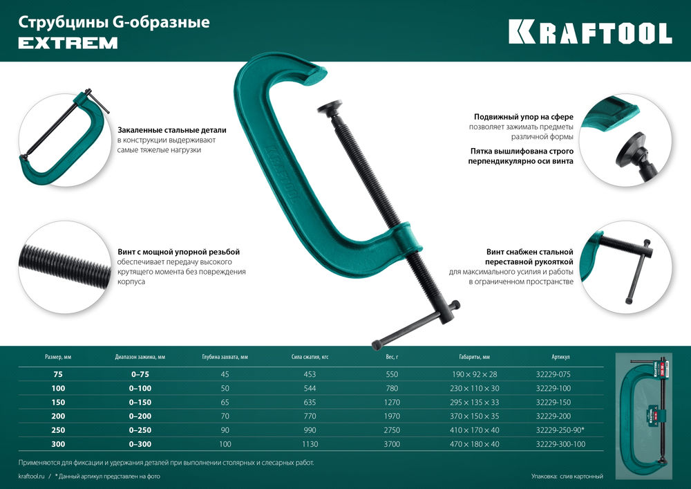 Струбцина G-образная Extrem-75, 75 х 45 мм KRAFTOOL 32229-075