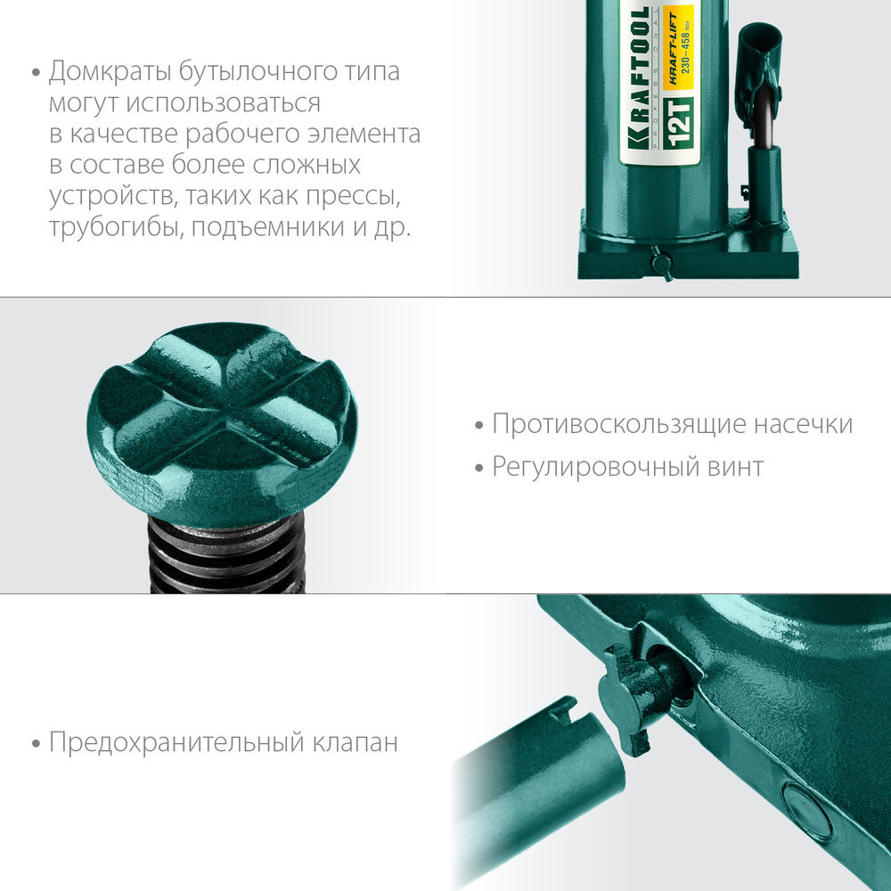 Домкрат бутылочный гидравлический 12 т, 230 - 460 мм KRAFT-LIFT KRAFTOOL 43462-12