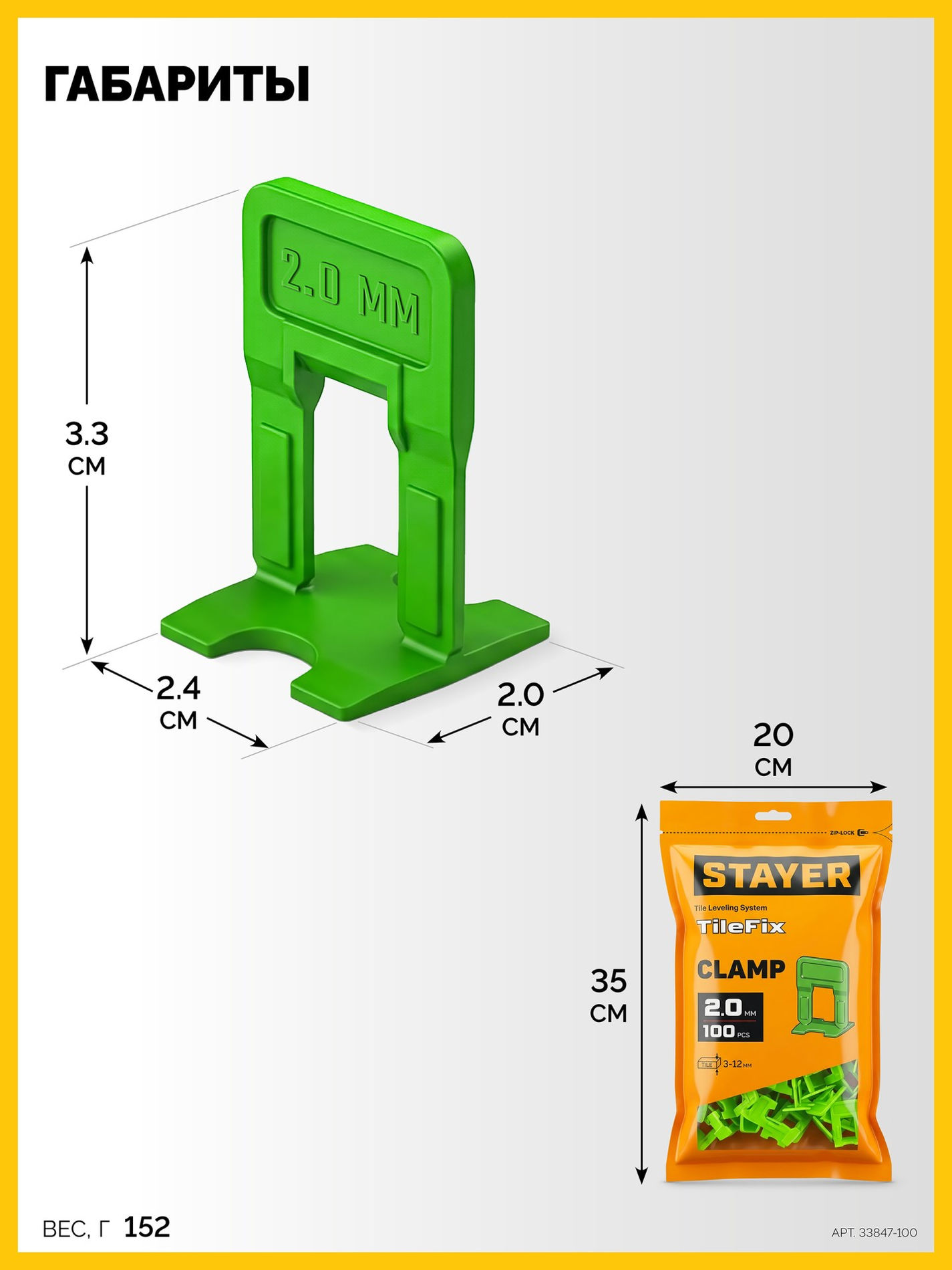 STAYER СВП TileFix, 2,0 мм, 100 шт, система выравнивания плитки ?ворота? (33847-100)