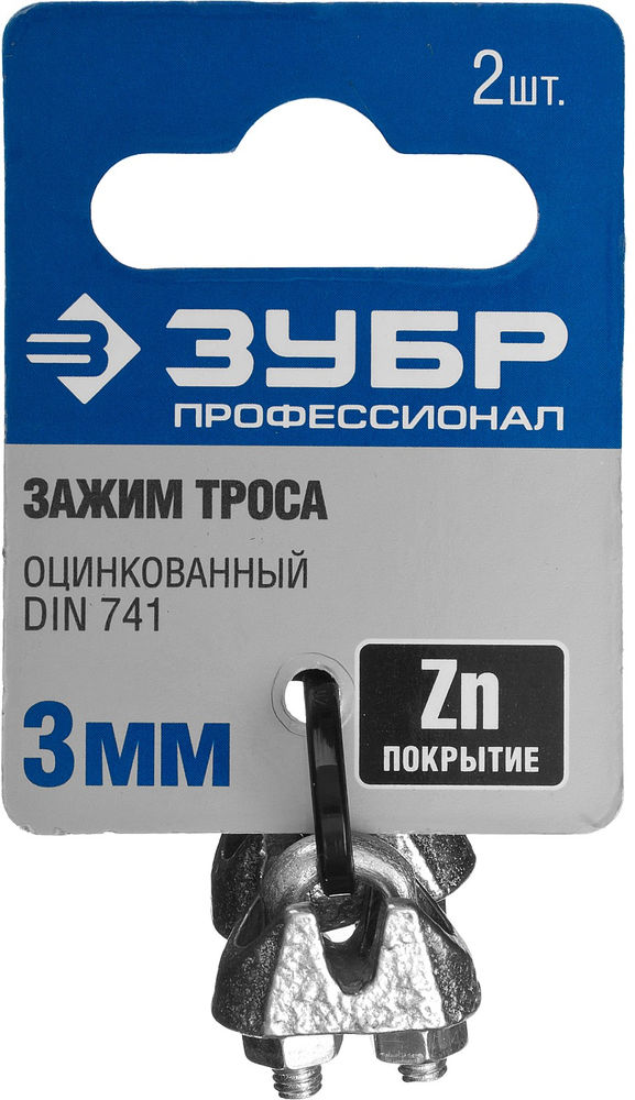 Зажим троса 3 мм, 2 шт ЗУБР DIN 741 Профессионал 304416-03