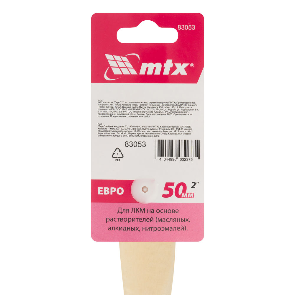 Кисть плоская Евро 2, натуральная щетина, деревянная ручка MTX (83053)