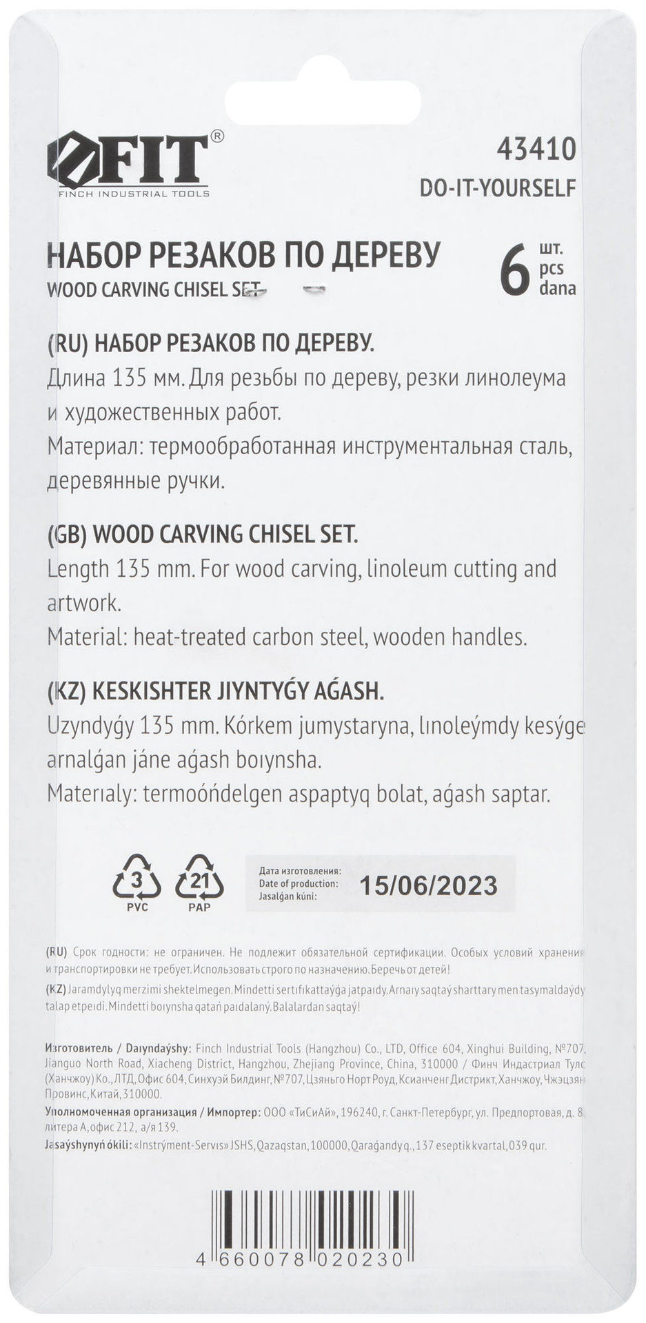 Резаки по дереву, 6 шт. (43410)