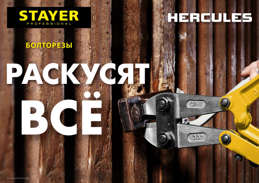 Болторез 300 мм Hercules STAYER 2330-030