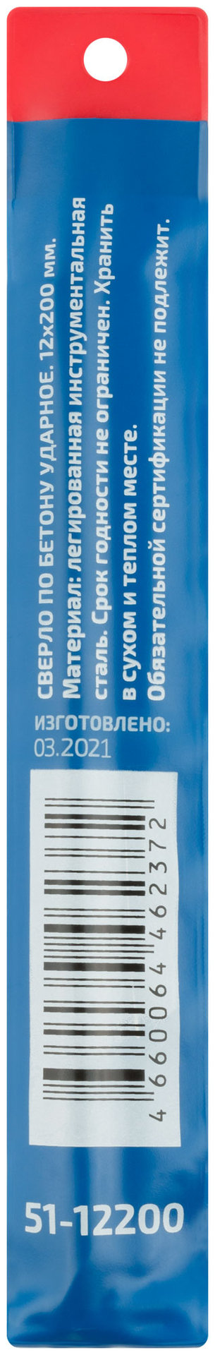 Сверло по бетону ударное Cutop Profi 12 х 200 мм (51-12200)