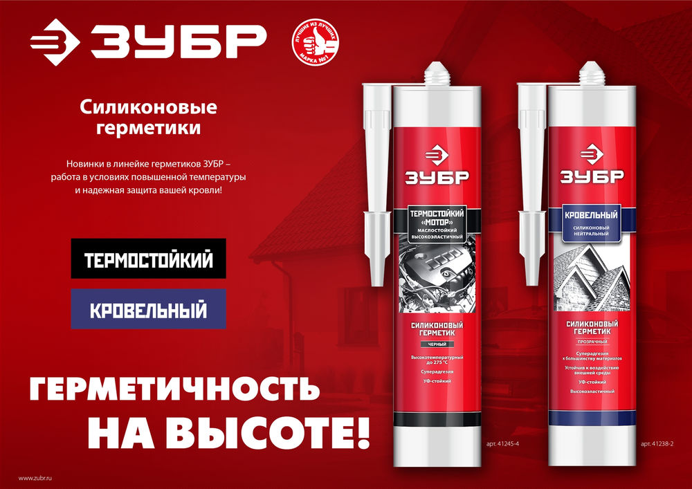Герметик силиконовый кровельный 280 мл, черный ЗУБР Профессионал 41238-4