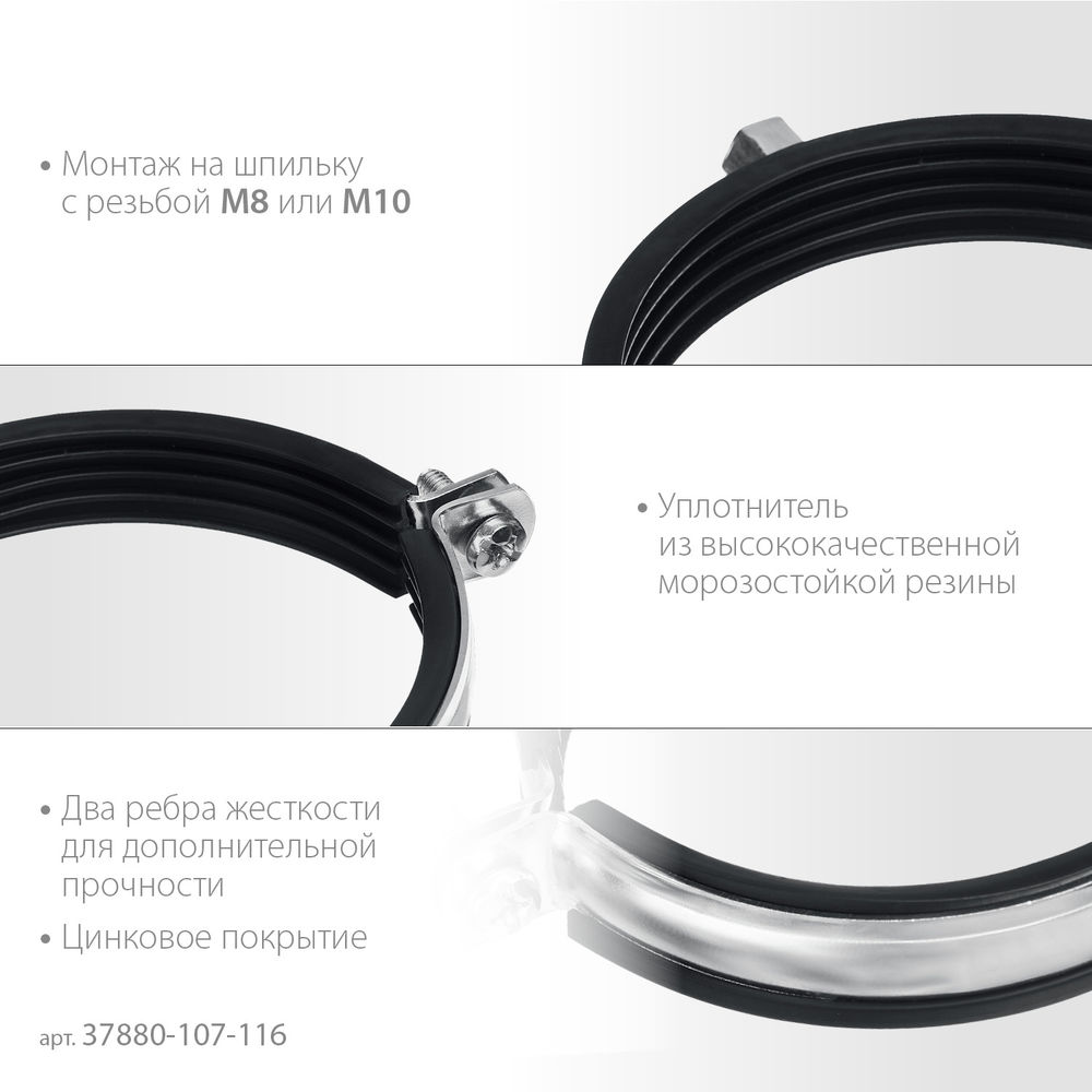 Хомут трубный с гайкой 4, М8/М10, цинк, 10 шт ЗУБР 37880-107-116