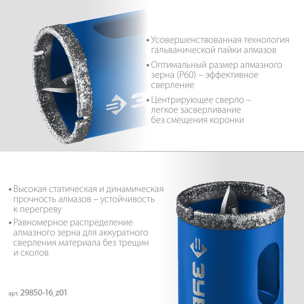 Коронка алмазная АГК, d 16 мм, центр. сверло, трехгранный хвост, Р60 ЗУБР Профессионал 29850-16_z01
