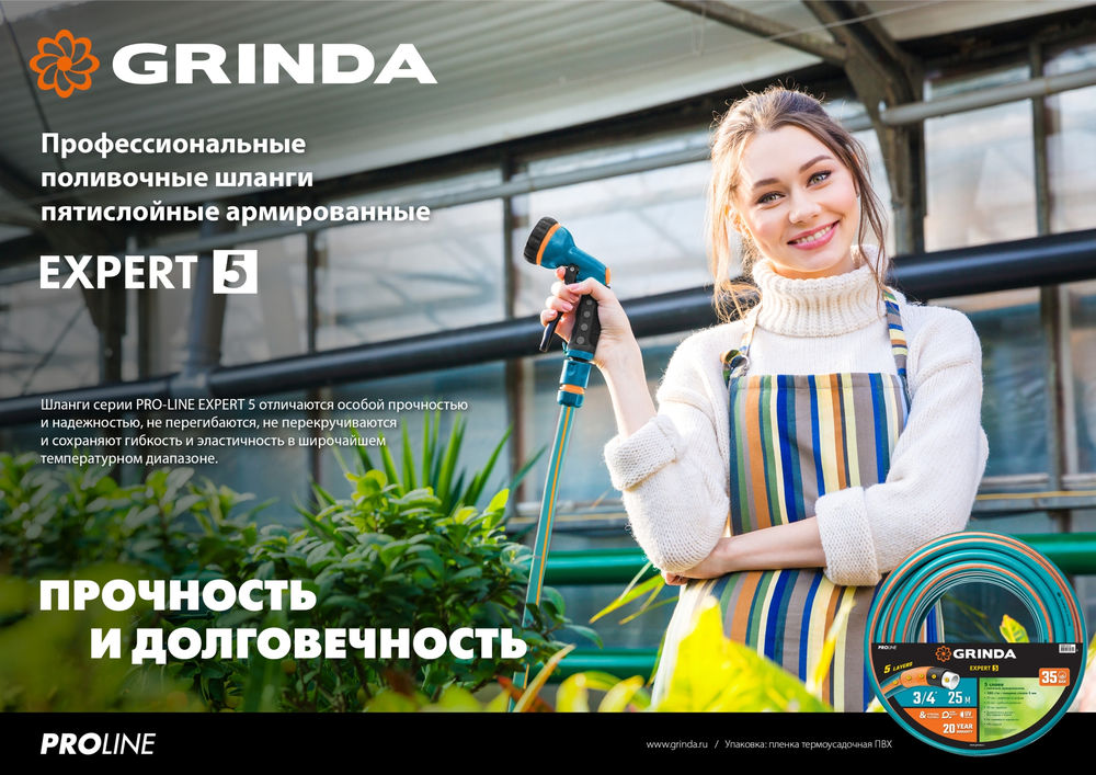 Поливочный шланг EXPERT 5, 1/2, 50 м, 35 атм, пятислойный, текстильное армирование, PROLine GRINDA 429007-1/2-50