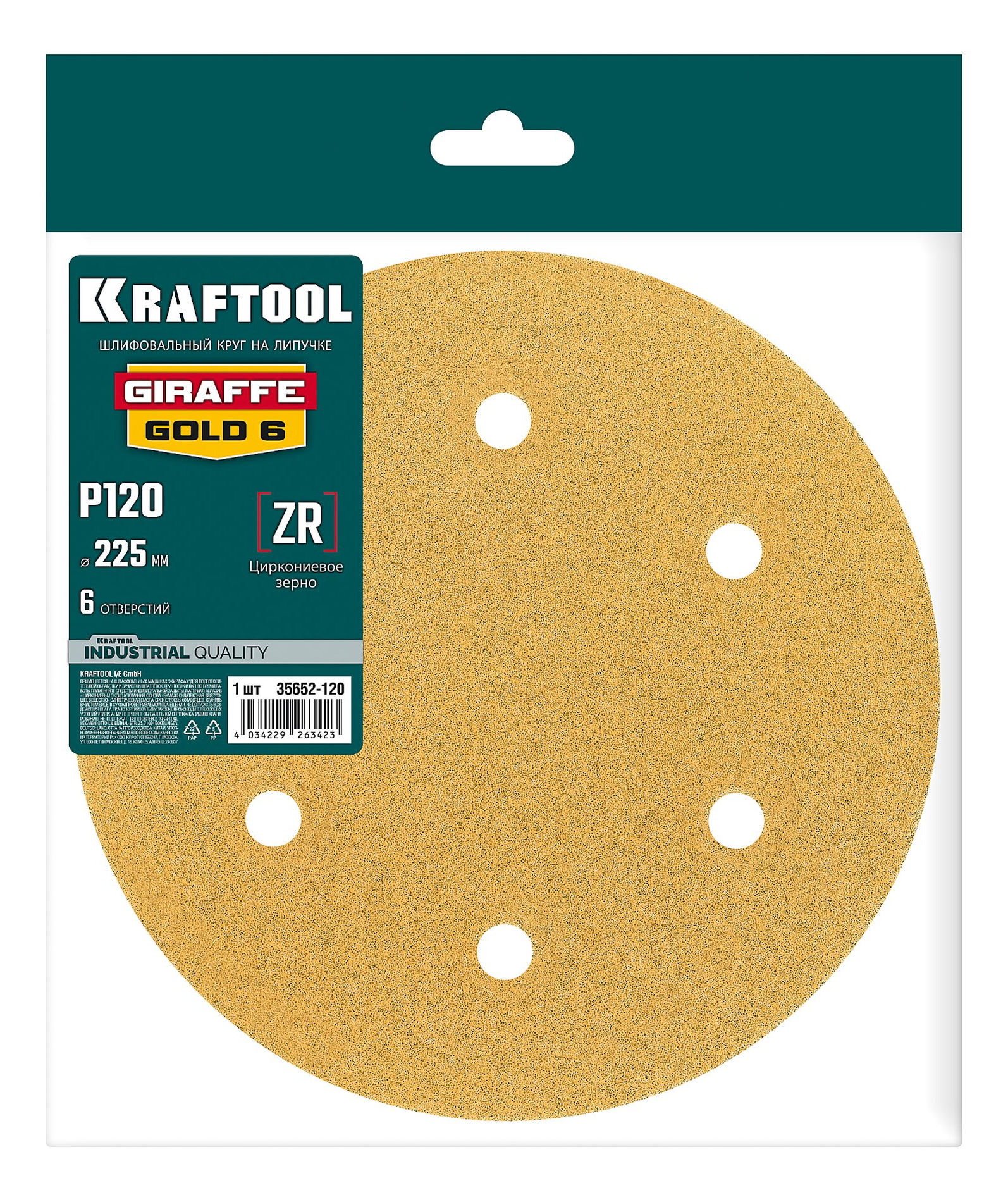 Шлифовальный круг на липучке Giraffe GOLD-6 225 мм Р120 6 отверстий KRAFTOOL 35652-120