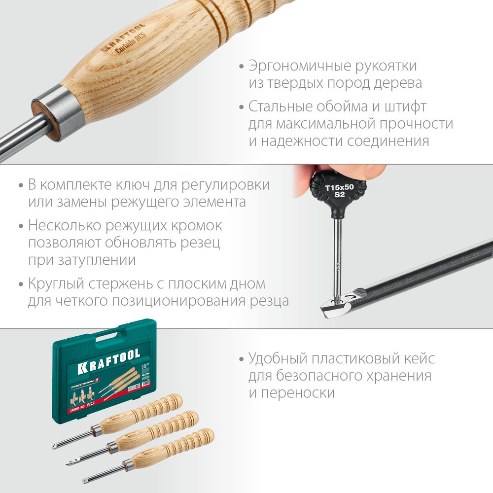 Набор ручных резцов по дереву Precision-3, 3 предм. KRAFTOOL 18369