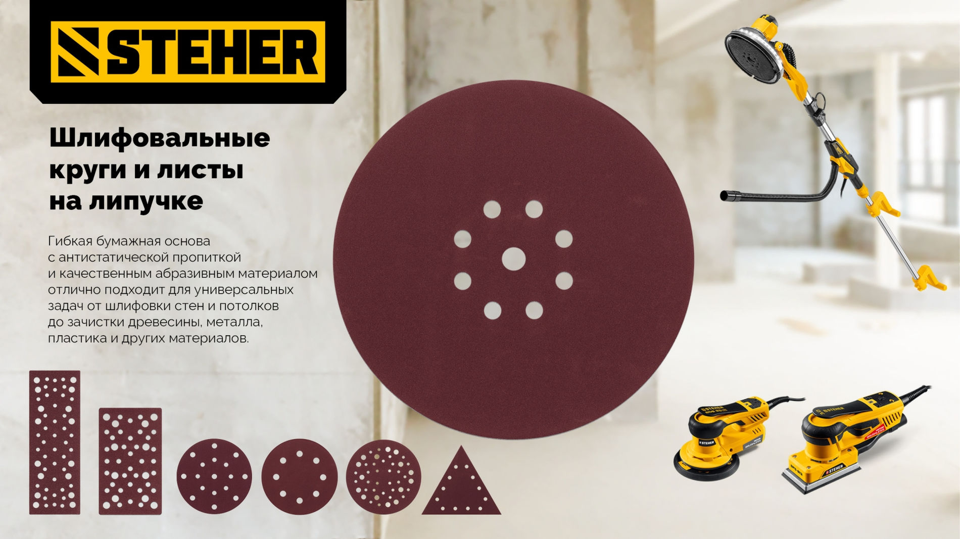 Круг шлифовальный на липучке STEHER BOS-125-S 125 мм Р240 44 отв. 5 шт. 35685-240  