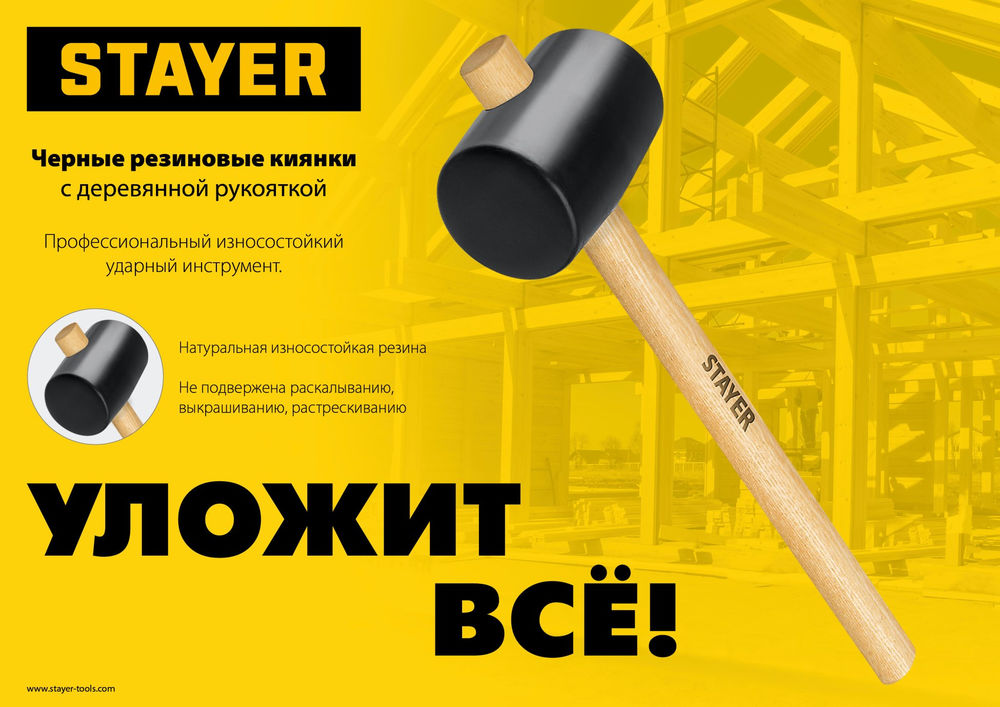 Киянка резиновая чёрная 450 г STAYER 20505-65