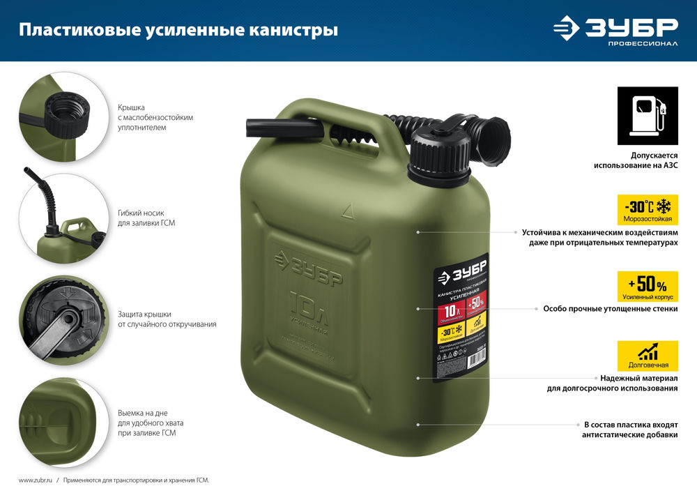 Канистра пластиковая усиленная 10 л ЗУБР Профессионал 38365-10