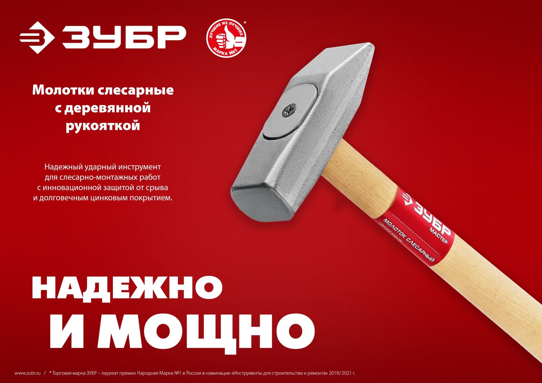 ЗУБР 200 г, слесарный молоток (20015-02_z02)