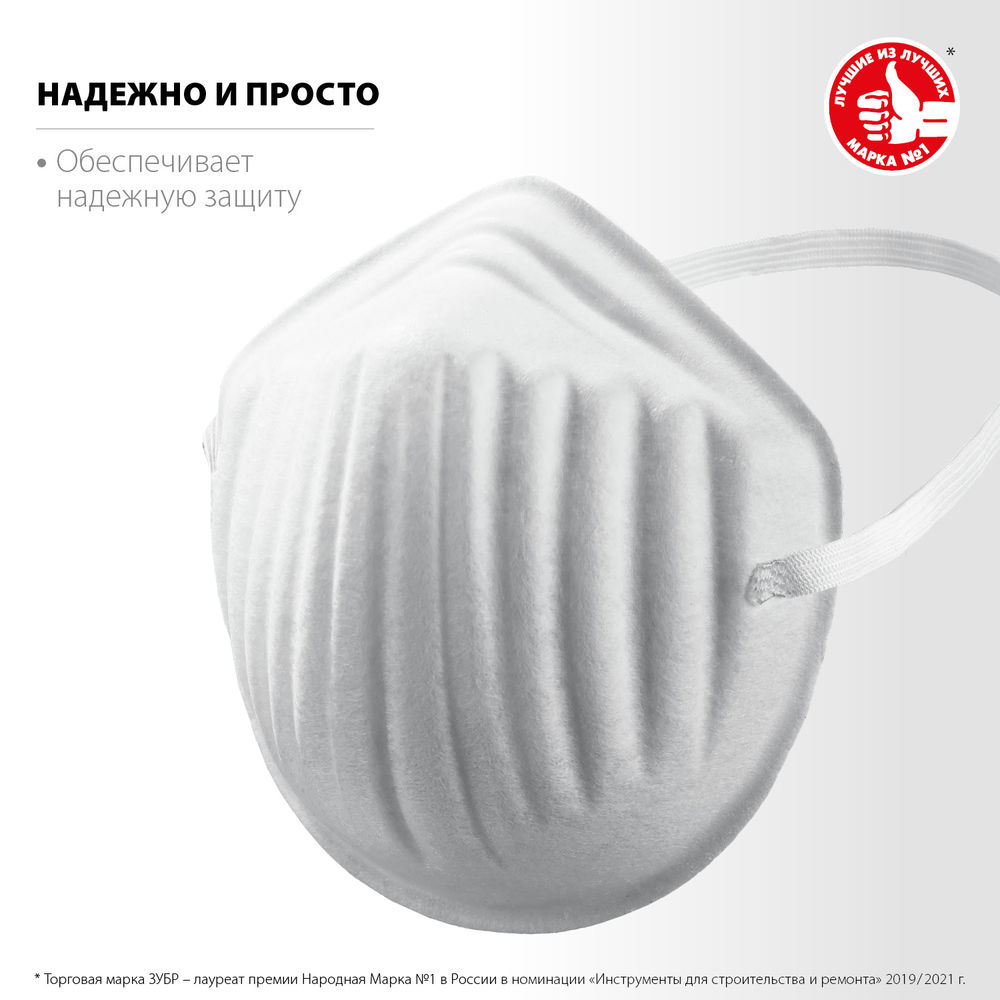 Маска техническая однослойная МТ-160, 10 шт ЗУБР 11108-H10