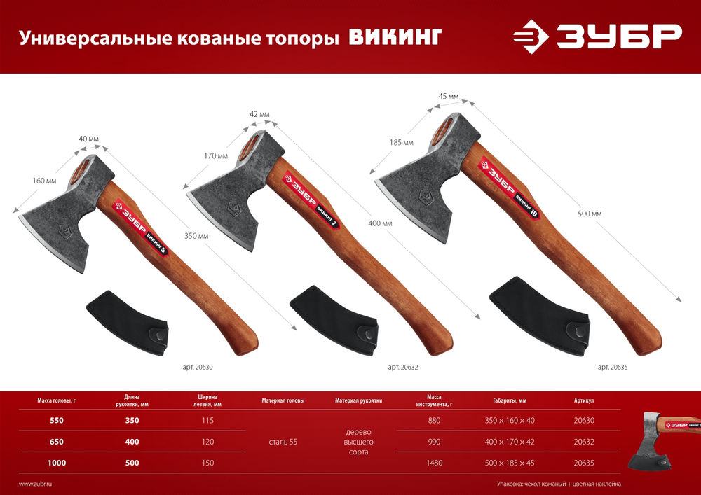 Топор 700/950 г 400 мм универсальный кованый ЗУБР ВИКИНГ-7 20632