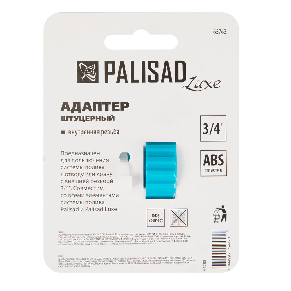 Адаптер с внутренней резьбой 3/4 Palisad Luxe (65763)