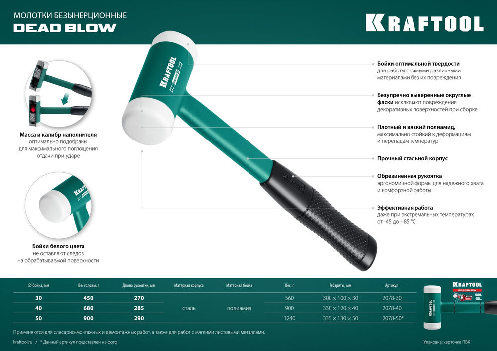 Безынерционный молоток Dead Blow, 30 мм, 450 г KRAFTOOL 2078-30