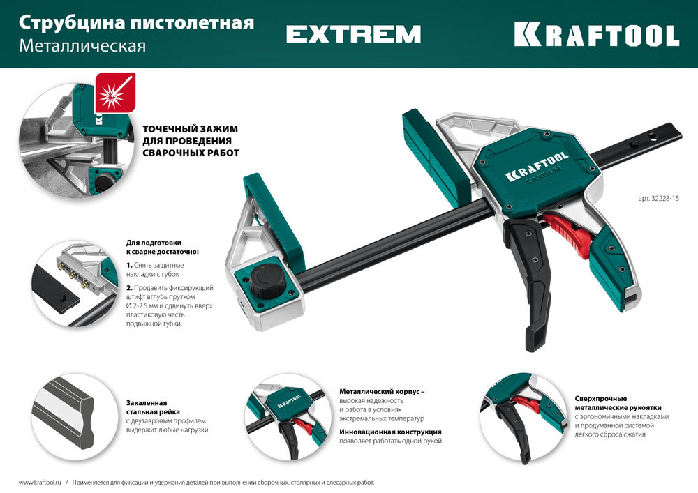 Пистолетная струбцина Extrem 600/95 KRAFTOOL 32228-60_z01