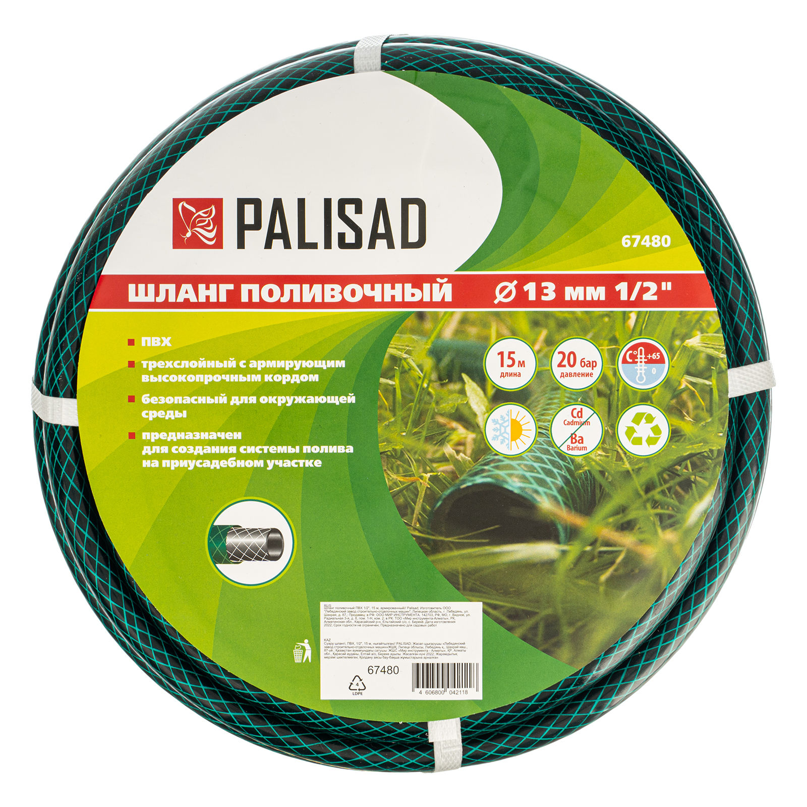 Шланг поливочный ПВХ, 1/2, 15 м, армированный Palisad (67480)