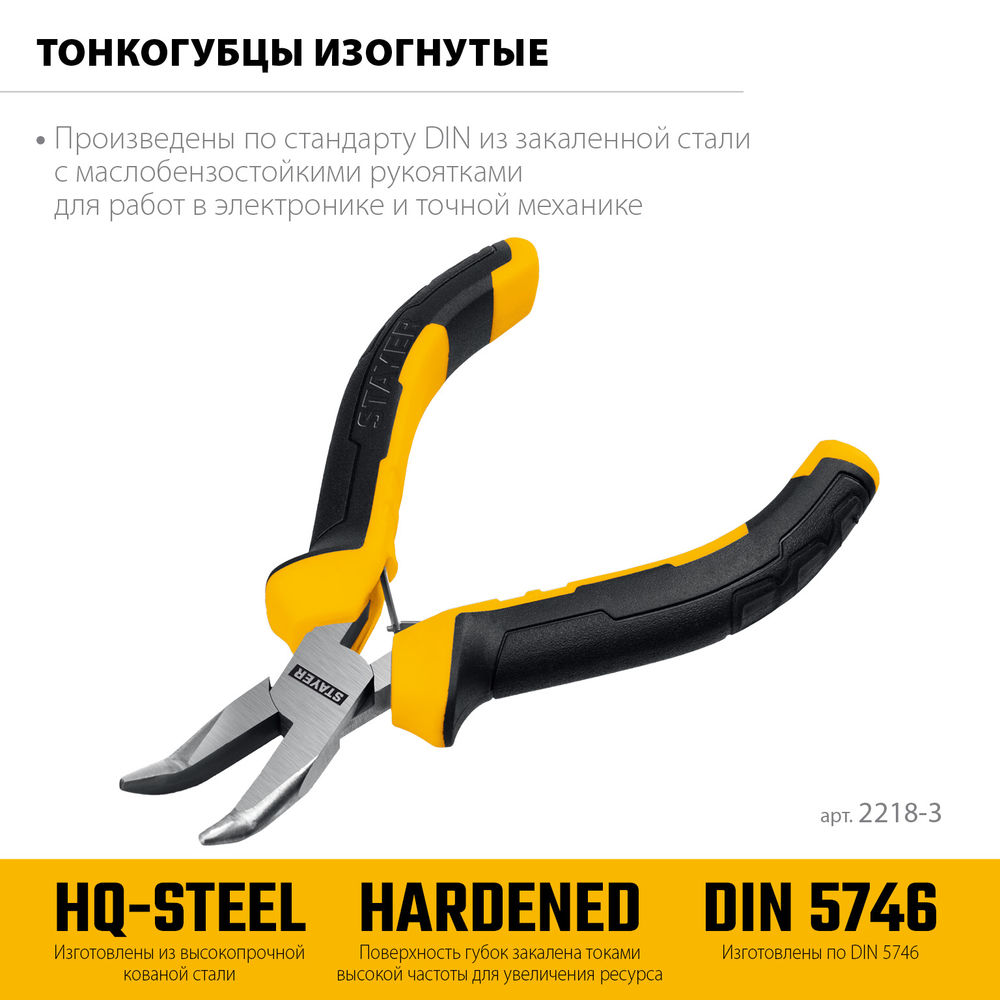 Тонкогубцы мини изогнутые 120 мм STAYER 2218-3_z03