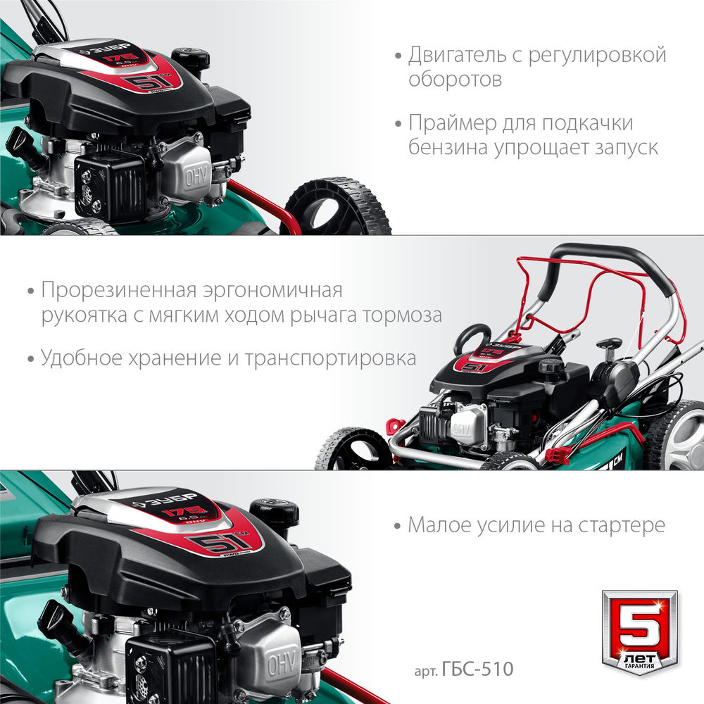 Газонокосилка бензиновая самоходная 510 мм 6.5 л.с. ЗУБР ГБС-510