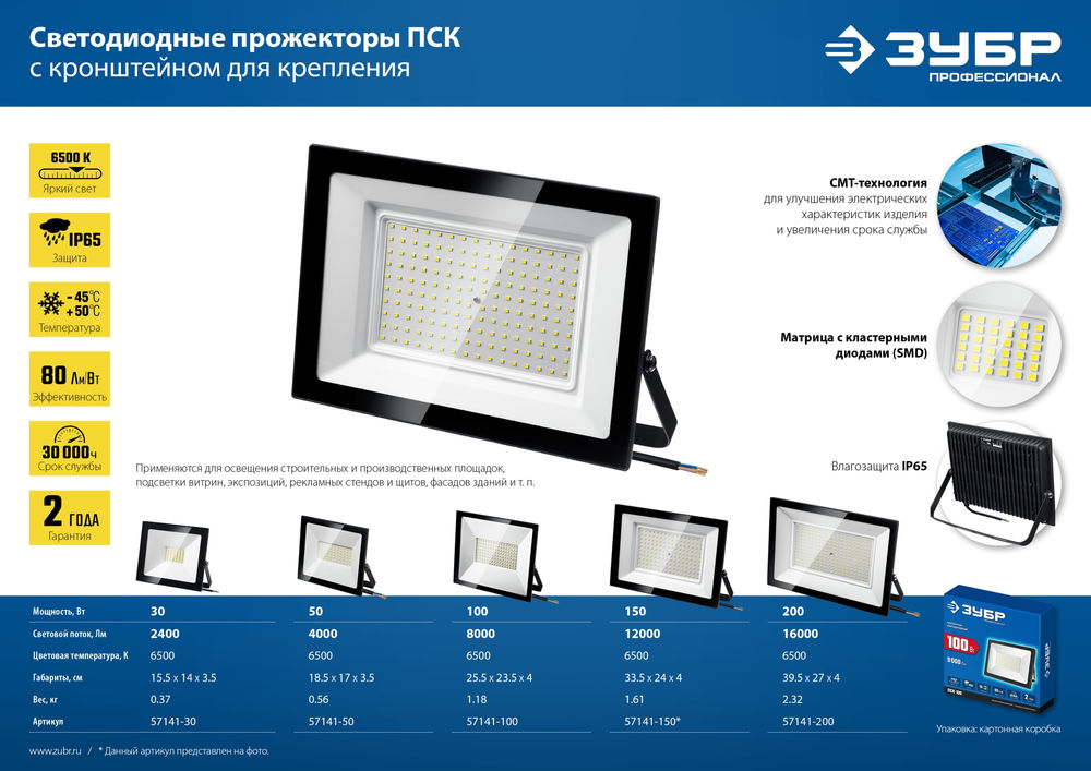 Прожектор светодиодный 150 Вт, 6500 К, IP65 ЗУБР ПСК-150 Профессионал 57141-150