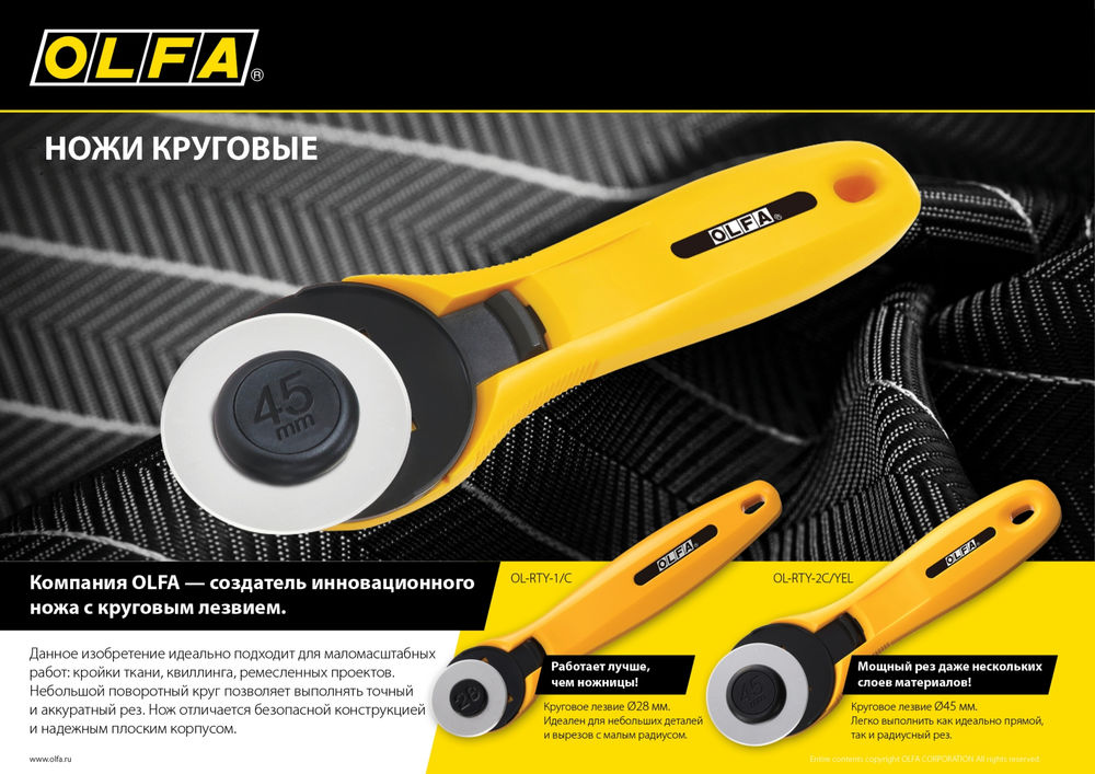 Круговые лезвия 45 мм OLFA OL-RB45-1