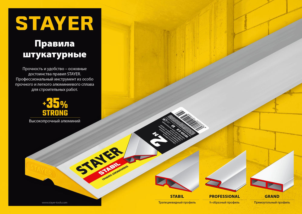 Правило штукатурное 3 м STAYER Professional 10745-3.0
