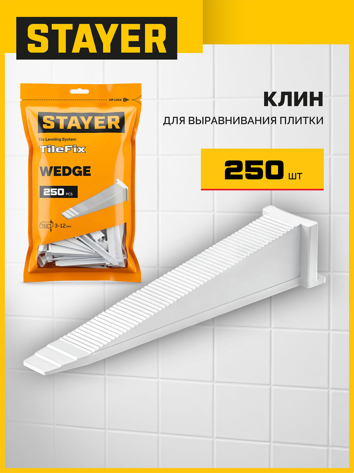 STAYER СВП TileFix, клин 250 шт, система выравнивания плитки ?ворота? (33849-250)